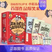 [正版]原来历史可以这样好玩(共3册) 缸和阿灿 赛雷全彩漫画古代中国的饮食史 爆笑趣味学历史赛雷三分钟漫画中国史