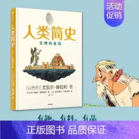 [正版]人类简史 文明的支柱 知识漫画2 尤瓦尔赫拉利著 人类简史三部曲未来简史今日简史作者新作 出版社图书