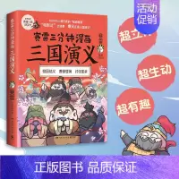 [正版]赛雷三分钟漫画三国演义 赛雷 著 三国两晋南北朝