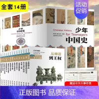 [正版]少年中国史套装共14册半小时漫画趣说全套史赛雷三分钟一读就上瘾中外大事年表对照史9-15岁初中历史中考知识YWT