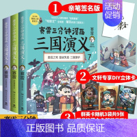 赛雷三分钟漫画三国演义(第3辑)(7-9) [正版]随机赠立体卡+三国群英卡+随机签名赛雷三分钟漫画三国演义789 全彩