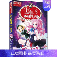 [正版]伍美珍漫画嘉年华 6 遇见火星女孩 漫画版