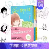 [正版]凪的新生活(1-3套装)小成美里 我不想再假装生活了 原著漫画元气上市 漫画书籍