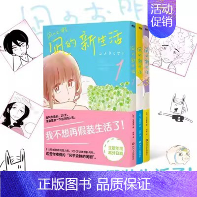 [正版]凪的新生活(1-3套装)小成美里 我不想再假装生活了 原著漫画元气上市 漫画书籍