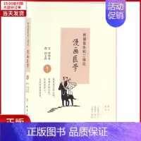 [正版]全新 熊猫医生和二师兄漫画医学 医学卫生/全科医学 9787117228282
