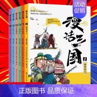 [正版]新版全6册漫画三国 趣味漫画幽默三国少儿漫画版小学123456年级中国传统文化四大名著三国演义连环画漫画书小学生