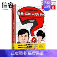 [正版]超级大脑在想啥?漫画病菌、人类与历史陈磊混知团队 张文宏著 半小时漫画混子曰混子哥二混子漫画科普瘟疫 历史书籍