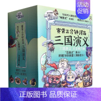 [正版]赛雷三分钟漫画三国演义(三国鼎立全六册)