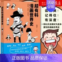 [正版]书店超有料漫画**史