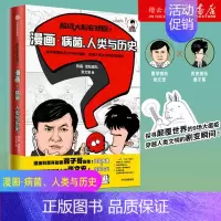 [正版]书店 超级大脑在想啥 漫画病菌人类与历史 陈磊混知 张文宏著半小时漫画混子曰混子哥二混子