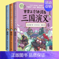 [正版]赛雷三分钟漫画 三国演义全套3册456 中国史中国历史生动有趣爆笑全彩漫画书籍 中小学生课外阅读科普曹操张飞等人