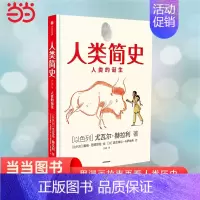 [正版] 人类简史(知识漫画):人类的诞生