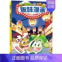 [正版]书店直发舌尖上的幽默/植物大战僵尸2趣味漫画 保证