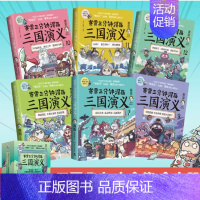 [正版]赠三国群英卡赛雷三分钟漫画三国演义三国鼎立全6册套装7-12赛雷全彩漫画作品立体生动全场景呈现三国 三国演中国史