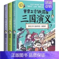 [正版]赛雷三分钟漫画三国演义(三国鼎立第一辑全三册)签名+人物立牌