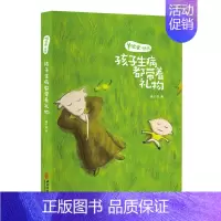 [正版] 羊爸爸丛书:孩子生病都带着礼物 /杨千栋 著北京立品 中医古籍出版社漫画说中医 小儿常见病判断和处理方法书
