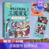 [正版]赠三国群英卡赛雷三分钟漫画三国演义7 赛雷全彩漫画作品 电影式还原三国演义 赛雷中国史世界史系列书籍排行榜中国历