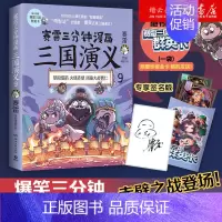 [正版]书店赛雷三分钟漫画三国演义9 多地学校书店 课外历史读物 青少年历史书籍