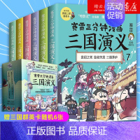 [正版]书店赛雷三分钟漫画三国演义7-12全6册 三国鼎立 赛雷漫画中国史小学生版青少年漫画书历史书籍