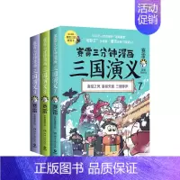 [正版]赛雷三分钟漫画三国演义(三国鼎立第1辑7-9共3册)