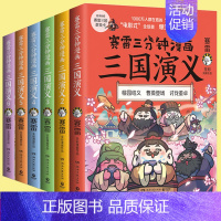 [正版] 赛雷三分钟漫画 三国演义全套6册 随机签名版 中国通史历史爆笑漫画书籍 中小学生课外阅读科普 三国人物故事成语