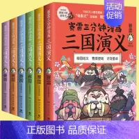 [正版] 赛雷三分钟漫画 三国演义全套6册 随机签名版 中国通史历史爆笑漫画书籍 中小学生课外阅读科普 三国人物故事成语