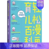 [正版]轻松漫画育儿百科9787568256667丁小白著