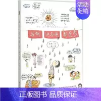 [正版]当妈说起来都是泪 粲然 文;一菌 图 著 漫画书籍
