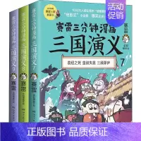 [正版]赛雷三分钟漫画三国演义(第3辑)(7-9) 赛雷 著 湖南文艺出版社