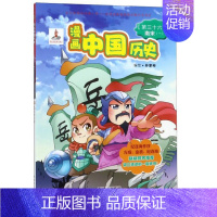 [正版]漫画中国历史(第36卷南宋1)