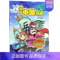 [正版]漫画中国历史(第36卷南宋1)