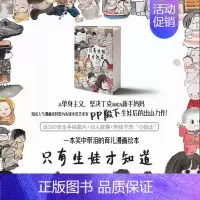 [正版]书店书籍只有生娃才知道 ZM人气漫画家PP殿下生娃后力作 这是一本有趣而实用的带娃指南一本适合亲子共读的漫画书