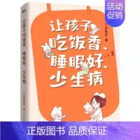 [正版] 让孩子吃饭香 睡眠好 少生病 米医生 0-12岁孩子的养育指南育儿百科护理漫画科普 新生婴儿儿护理养育指南