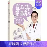 [正版]崔玉涛漫画育儿 日常养育能搞定 崔玉涛 著 养育话题 读图时代的育儿宝典书 为0~6岁**宝宝定制 育儿百科书籍