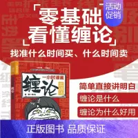[正版]书籍一小时漫画缠论实战法 管鹏 著 金融与投资