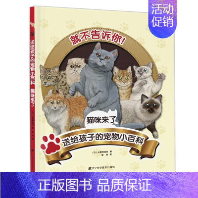 [正版]猫咪来了 送给孩子的宠物小百科 小野寺佑纪 著 张岚 译 宠物百科书籍 宠物猫品种种类名称 宠物猫生活习惯 猫猫