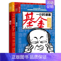 [正版]一小时漫画禅林基金 共2册