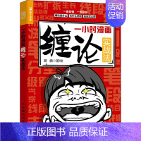 [正版]一小时漫画缠论实战法 管鹏 9787115587879 人民邮电出版社