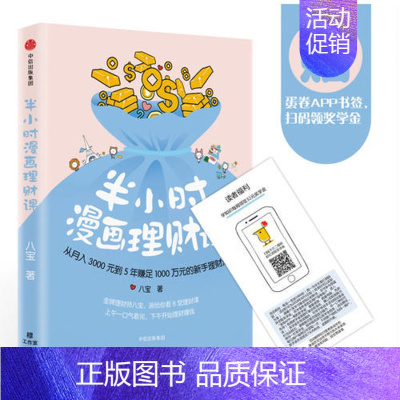 [正版]书籍半小时漫画理财课 从月入3000到5年赚足1000万的新手理财法 蛋卷APP书签随机发放