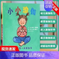 [正版]书小小瑜伽宝宝的本瑜伽书画/漫画/连环画/卡通故事 小小小小瑜伽-宝宝的*一本瑜伽书书籍