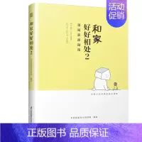 [正版]书和家好好相处2 漫画家居指南 全屋定制家居设计指导 家的模样私宅改造从零开始学装修小家越住越大家有家就要好好住