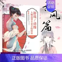 [正版]书游戏动漫人物造型专业手绘技法 漫画教程书 人体结构造型手绘技法 动漫人体结构绘画教程书动漫人物绘画自学入门零基