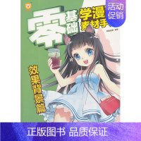 [正版] 零基础学漫画素材手册:效果背景篇 韵语动漫 书店 动漫学堂书籍 书