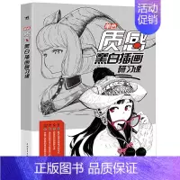[正版] 单色 质感黑白插画研习课 漫画绘画技法黑白插画教程画画入门自学零基础美术美少女手绘速写临摹画册动漫技法漫画