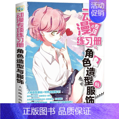 [正版]动漫专项练习册角色造型与服饰 漫画绘制技法 动漫基础造型线稿临摹范本 二次元动漫人物角色绘画教程书 人物造型绘画