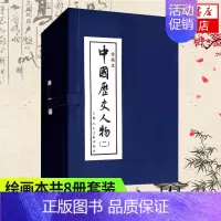 [正版]中国历史人物 二 共8册套装 绘画本连环画小人书 讲述了中国历史人物 古典名著 中国古典文学小说 漫画历史小说