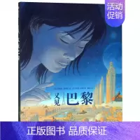 [正版]又见巴黎 冯索瓦·史奇顿 图像小说时空幻想欧式漫画巴黎建筑构想法式风格欧漫城市建设乌托邦思考奇幻漫画 经典巨作科