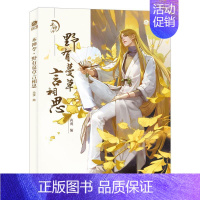 [正版]木神令野有蔓草言相思 书尚漫 漫画--作品集--中国--现代 14-28岁女性群体,国风插画爱好者,植物爱好者,