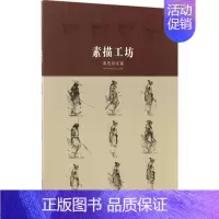 [正版]素描工坊 3dtotal.com公司 编著作 漫画卡通动漫绘画技法教程图书 艺术画法专业知识书籍 江苏美术出版
