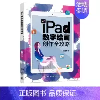 [正版]书iPad数字绘画创作全攻略 电脑手绘板iPad软件教程 数字漫画教程ipad绘画软件教程书籍 平板绘画教程 数